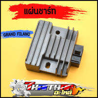 แผ่นชาร์ท Grand Filano GT125 ตัวควบคุมไฟ แผงชาร์จ ราคาพิเศษ พร้อมส่ง