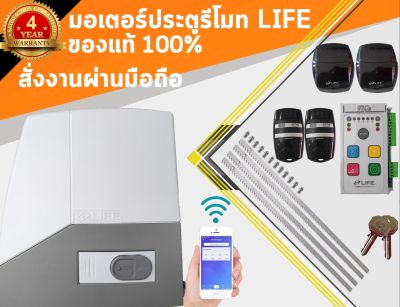 มอเตอร์ประตูรีโมทรุ่น LIFE ACER 800 เป็นมอเตอร์ AC  ของแท้มีรับประกัน อุปกรณ์ครบชุด สามารถออกใบกำกับภาษีได้ (บวกเพิ่ม 7%)