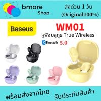 ลด 50% (พร้อมส่ง)Baseus WM01 / WM02 หูฟังบลูทูธ หูฟังไร้สาย  True Wireless 5.0 TWS เบสแน่น หูฟัง Bluetooth(ขายดี)