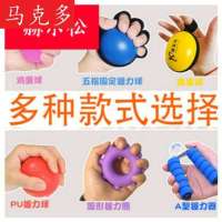 . Finger Strength Elderly Trainer Hand Mens and Womens Hand Strength Massage Stroke Exercise Rehabilitation Palm Grip Ball Partial Dialysis