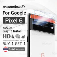 9Gadget – ซื้อ 1 แถม 1 ฟรี!! กระจกกล้องหลัง Google Pixel 6 ฟิล์มกระจกกล้องหลัง แบบใส ฟิล์มกระจก ฟิล์มกันรอย กระจกกันรอย - Tempered Glass Camera Lens Protector