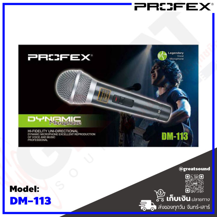 profex-dm-113-ไมโครโฟนแบบไดนามิก-สายไมค์ขนาด-5-6-mm-ด้ามไมค์เป็นพลาสติกเกรด-a-แถมฟรีพร้อมสายยาว-4-5-เมตร-เหมาะสำหรับงานพูด-ร้องเพลง-คาราโอเกะ