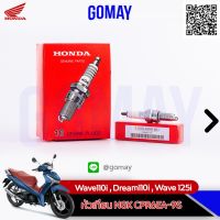 (promotion++) หัวเทียน Wave110i Dream110i Wave 125i หัวฉีดทุกรุ่น (31916-KWB-601HONDA รับประกันของแท้ 100% gomay56) สุดคุ้มม หัวเทียน รถยนต์ หัวเทียน วี ออ ส หัวเทียน 4 จังหวะ หัวเทียน อิริเดียม