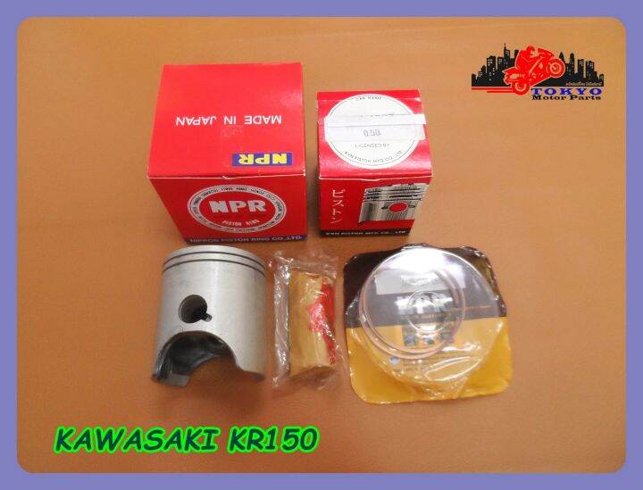 kawasaki-kr150-year-1998-piston-with-piston-ring-set-size-0-50-ชุดลูกสูบ-พร้อม-แหวนลูกสูบ-ขนาด-0-50