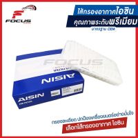 Aisin กรองอากาศ Toyota Alphard ANH20 ปี08-14 GGH20 2GR-FE / กรองอากาศ Alphard / 17801-31120 / ARFT-4012