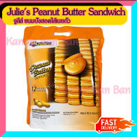 Peanut Butter Sandwich By Julie’s ขนมไส้เนยถั่ว 360g ห่อใหญ่ Kanom Ban Ban Shop ส่งเร็ว สินค้าใหม่ ส่งตรงร้านค้าส่ง แพคอย่างดี สินค้าคัดสรร