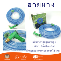 โปรโมชันพิเศษ สายยาง Tree O ชุดสายยาง PVC ใสถัก 1/2นิ้ว พร้อมหัวฉีด ยาว 15M PQS-PC15 สีฟ้า สายยางเหนียว ทนทาน ไม่เป็นตะไคร่ Water Hose จัดส่งด่วนทั่วประเทศ