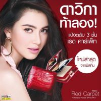 Mistine Red Carpet Professional Powder SPF25++ แป้งมิสทิน เรด คาร์เพ็ท