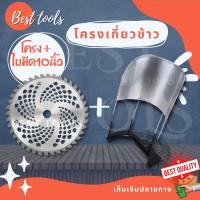 โครงเกี่ยวข้าว สำหรับเครื่องตัดหญ้าโครงเกี่ยวข้าว สำหรับเครื่องตัดหญ้า®