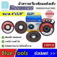 KEENNESS กระดาษทราย กระดาษทรายซ้อน(หลังแข็ง) ขนาด 4" #เบอร์ 40-320 (10ใบ/กล่อง) ผ้าทรายเรียงซ้อนหลังแข็ง