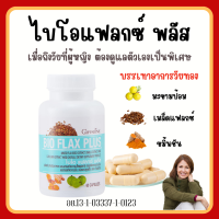 (ส่งฟรี) ไบโอแฟลก กิฟฟารีน Bio Flax Plus GIFFARINE อาหารเสริมสำหรับผู้หญิง วัย ทอง