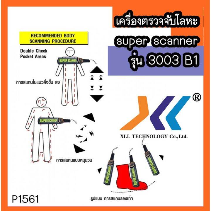 สินค้าขายดี-เครื่องตรวจจับโลหะ-super-scanner-รุ่น-3003b1-ที่ชาร์จ-แท็บเล็ต-ไร้สาย-เสียง-หูฟัง-เคส-ลำโพง-wireless-bluetooth-โทรศัพท์-usb-ปลั๊ก-เมาท์-hdmi-สายคอมพิวเตอร์