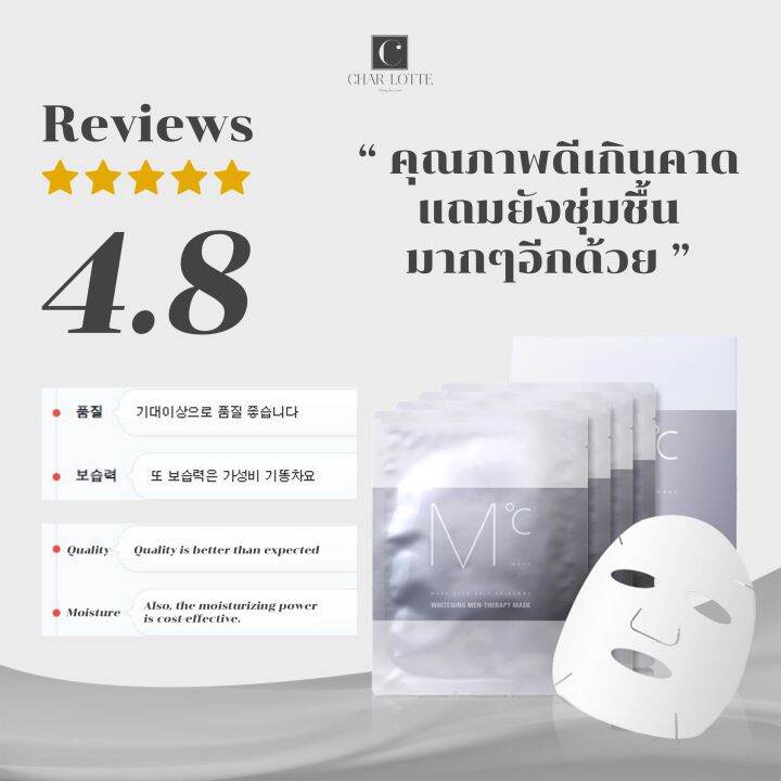 charlotte-seoul-mdoc-whitening-men-therapy-mask-18-ml-koreanmenmask-whiteningmenmask-shooting-essencemask-อ่อนโยน-ปรับผิวขาวกระจ่างใส-ชุ่มชื้น