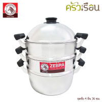 Zebra ซึ้งชุด ซึ้ง หม้อนึ่ง 4 ชิ้น Classic 36 ซม. ตราหัวม้าลาย 164436