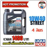 LIQUI MOLY น้ำมันเครื่องมอเตอร์ไซค์ Motorbike 4T 10W-40  Street ขนาด 4 ลิตร