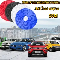 10meter Car Door Edge Strip Trim Guard Protector แถบยางกันกระแทกสำหรับตกแต่งภายนอกรถยนต์,ใหม่ทนทานสีดำ ยางกันกระแทกขอบประตู สีดำ รุ่นใหม่ พร้อมเทปกาว 3M ในตัวยาง