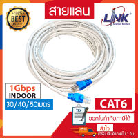 สายแลน CAT6 30-100เมตร (ภายใน) สาย Lan|Lan Cable เข้าหัวสำเร็จ  ยี่ห้อ Link แท้ พร้อมส่ง