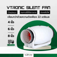 [ส่งฟรี] Vtronic SILENT fan พัดลมระบายอากาศ รุ่น Silent Fan ขนาด 4,6,8 นิ้ว เสียงเงียบกว่า