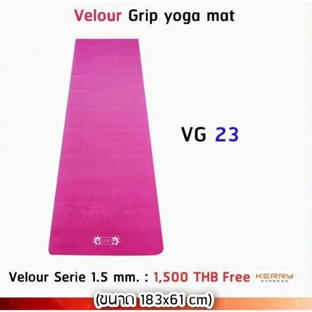 velour-grip-yoga-mat-velour-serie-1-5-mm-เสื่อโยคะ-ผ้าโยคะ-ผ้าโยคะร้อน-hot-yoga-towel-mat-microfiber