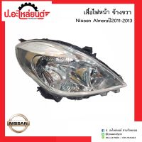 ไฟหน้ารถ นิสสันอัลเมร่า ปี2011-2013 ข้างขวา(Nissan Almera RH)ยี่ห้อ Depo(115-1126R-RD-EM)