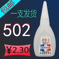 Quick-drying glue 502 strong universal glue repair glass ceramic metal toy furniture wood hand glue paste