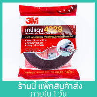 3M เทป2หน้า เทปกาว2หน้า 4229 แท้ แรงยึดสูง ติดคิ้วรถยนต์ กว้าง 12มม หนา0.8มม เนื้อสีดำ (มี2ขนาด เล็ก,ใหญ่)