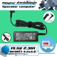 สินค้าคุณสมบัติเทียบเท่า อะแดปเตอร์ เอชพี - Hp adapter  19.5V2.31A ขนาดหัว 4.5x3.0 เกรด high copy