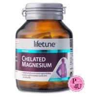 LIFETUNE CHELATED MAGNESIUM 100mg 60เม็ด ไลฟทูน คีเลต แมกนีเซียม (ป้องกันการปวดไมเกรน เหน็บชา ตะคริวกิน)