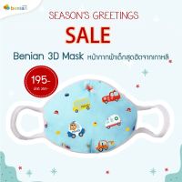 ?สินค้าขายดี? [Check,M (เด็ก 4-8 ปี)]BENIAN หน้ากากผ้าเด็ก แมสผ้าเด็ก MASK ผ้าเด็ก แมสผ้าของเด็ก หน้ากากอนามัยผ้าเด็ก แมทผ้าเด็ก แมสเด็กลายน่ารัก 1-8 ปี