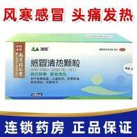 Luoyou Ganmao Qingre Granules of wind-cold cold headache fever aversion to body pain runny nose cough dry throat