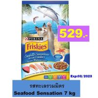 [ลด50%] [ส่งฟรี] ด่วน!! Friskies Seafood Sensation 7kg. ฟริสกี้ อาหารแมวโต Exp.03/2023