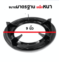 จานรองแก๊สกลม สี่เหลี่ยม ขนาด 9 นิ้ว วงกลม 9" อินฟาเรด ขารองหัวแก๊ส ที่รองแก๊ส ทรงกลม อุปกรณ์สำหรับเตาแก๊ส ขาตั้งเตาแก๊ส