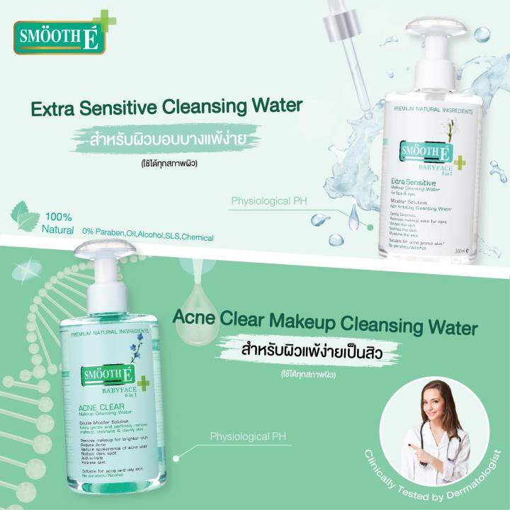 แพ็ค-2-smooth-e-acne-clear-makeup-cleansing-water-200-ml-ทำความสะอาดเครื่องสำอาง-สำหรับผิวเป็นสิว-แพ้ง่าย-โดยเฉพาะ-สมูทอี