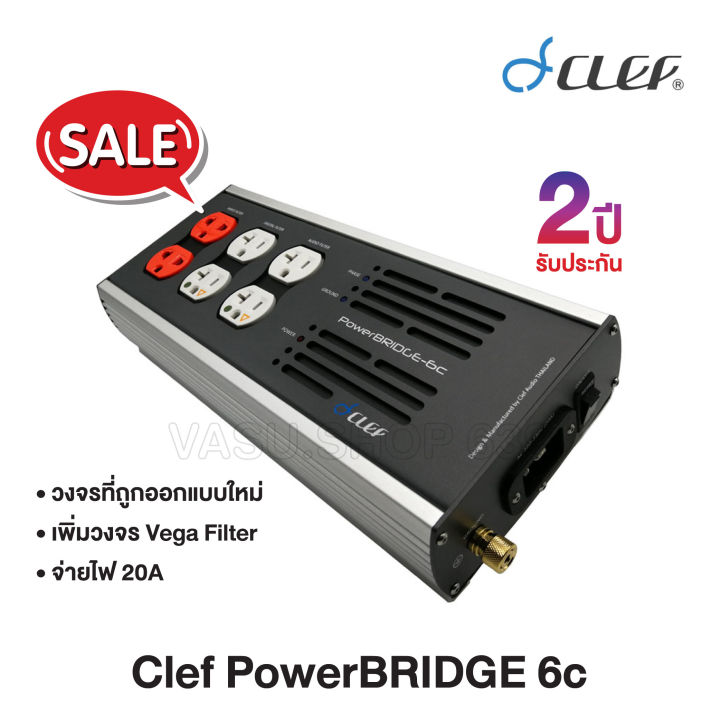 clef-powerbridge-6c-20a-เครื่องกรองไฟ-กันไฟกระชาก-ระดับไฮเอ็นด์-รับประกัน-2-ปี
