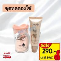 ส่งฟรีถูกกว่า รองพื้นคอสเลอร์ Coslor  ปรับผิวเนียนสวย คุมมัน กันน้ำ กันเหงื่อ กันแดด ติดหน้า ไม่ติดแมส ปิดรอยด่างดำ (รองพื้น1 + ฟรี ฟองน้ำ 1 ชิ้น)