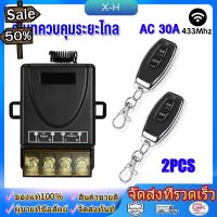 สวิตช์รีโมตคอนโทรลไร้สาย รีโมทปั๊มน้ำ รีโมท AC85-220V30Aรีโมทสวิทช์ไร้สาย รีโมทควบคุมระยะไกล สวิตช์รีโมตควบคุมปั๊มน้ํา #รีโมท  #รีโมททีวี   #รีโมทแอร์ #รีโมด