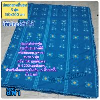 ปลอกสวมที่นอนขนาด 5 ฟุต 150x200 cmผ้า (TC อย่างดี) (แบบมีซิปสามารถสวมที่นอนได้ทั้งตัว)