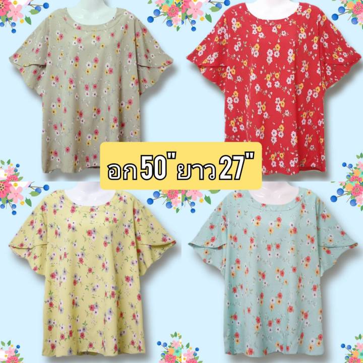 เสื้อสาวอวบ-อก-48-50-นิ้ว-ลายสวย-ทรงสวย-เสื้อใส่สบายไม่ร้อน-เสื้อไซส์ใหญ่-เสื้อผู้หญิงวัยกลางคน-เสื้อผญ-เสื้อผู้หญิงวัยทำงาน