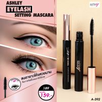 Ashley Eyelash Setting Mascara มาสคาร่าขนตางอลยาว