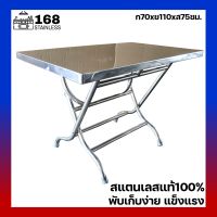 โต๊ะพับสแตนเลส  70x110x75ซม. โต๊ะ โต๊ะพับ  โต๊ะสแตนเลส โต๊ะพับวางของ โต๊ะพับกินข้าว โต๊ะพับเก็บได้สแตนเลสหนา โครงใหญ่