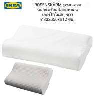 IKea ​✴️แท้  ROSENSKÄRM รูเซนแควม หมอนเออร์โกโนมิก นอนตะแคง/นอนหงาย33x50 ซม.ช่วยบรรเทาแรงกดบริเวณศีรษะ ลำคอ และไหล่
