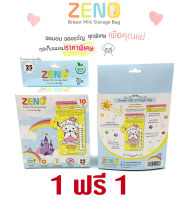 ?โปร1แถม1 ? ถุงเก็บนมแม่ Zeno รุ่น Bok Bok 1 กล่อง  (25ถุง)