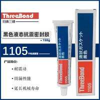 Three-Bond 1105 Sealing Glue Easy-to-peel Film Elastic Coating ThreeBond TB1105 Black Stationery School Office