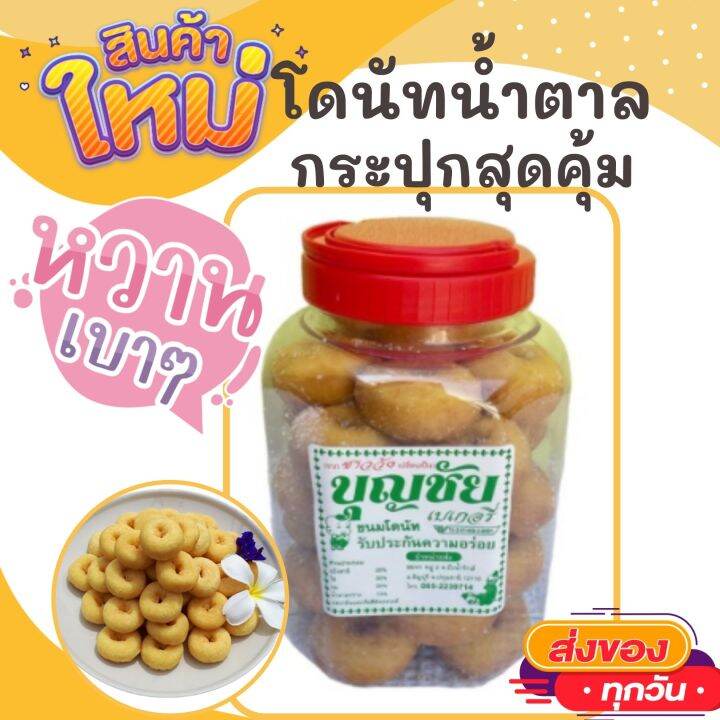 ขนมโดนัท-น้ำตาล-กระปุก-รับประกัน-ความอร่อย-ทานกับอะไรก็อร่อย-500gโดนัทจิ๋ว-อร่อย-ขนม-ขนมไทย-otop-ของกิน-ขนมโบราณ-สินค้าแห้ง-ของว่าง