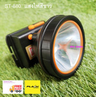 ไฟฉายคาดหัว STAR ST-880  หัวไฟตราดาว ,ไฟฉายคาดศรีษะ รุ่นส่องไกล LED CHIP OSRAM ยี่ห้อ Star (แสงสีขาว   ุ6000K ) รุ่นขายดี ,ยอดนิยม