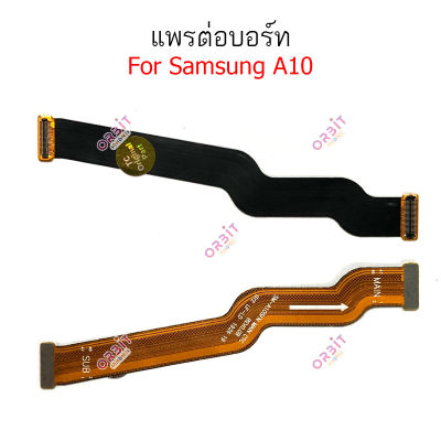 แพรต่อบอร์ด Samsung A10 แพรกลาง Samsung A10 แพรต่อชาร์จ Samsung A10