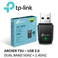 USB Wireless Adapter TP-LINK (Archer T3U) 5GHz, 2.4GHz ความเร็วสูง ติดตั้งง่าย เสียบแล้วใช้งานได้ทันที มั่นใจสินค้า รับประกัน 3 ปี