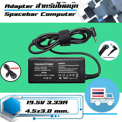 สินค้าคุณสมบัติเทียบเท่า อะแดปเตอร์ เอชพี - Hp adapter 65W 19.5V 3.33A ขนาดหัว 4.5x3.0 เกรด OEM