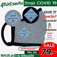 โคตรโดน ผ้าปิดปาก ผ้า ปิด จมูก สกรีนลาย ให้กำลังใจคนไทย เลือกได้ทุกจังหวัด (เลือกจังหวัดภาษาอังกฤษ เลือกสีทักแชทได้เลยน้าา)