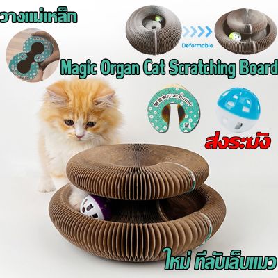BHQ PET ใหม่ มายากล อวัยวะ จานแมวของเล่นแมวฝนเล็บแมว ที่ลับเล็บแมว กระดาษลูกฟูก กล่องลับเล็บแมว รางบอลสำหรับแมว ส่งกระดิ่ง